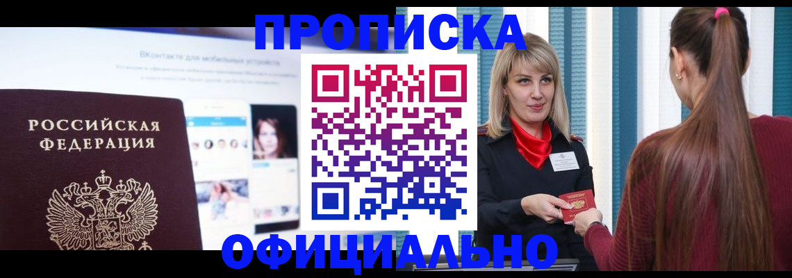 временная регистрация для школы в Угличе